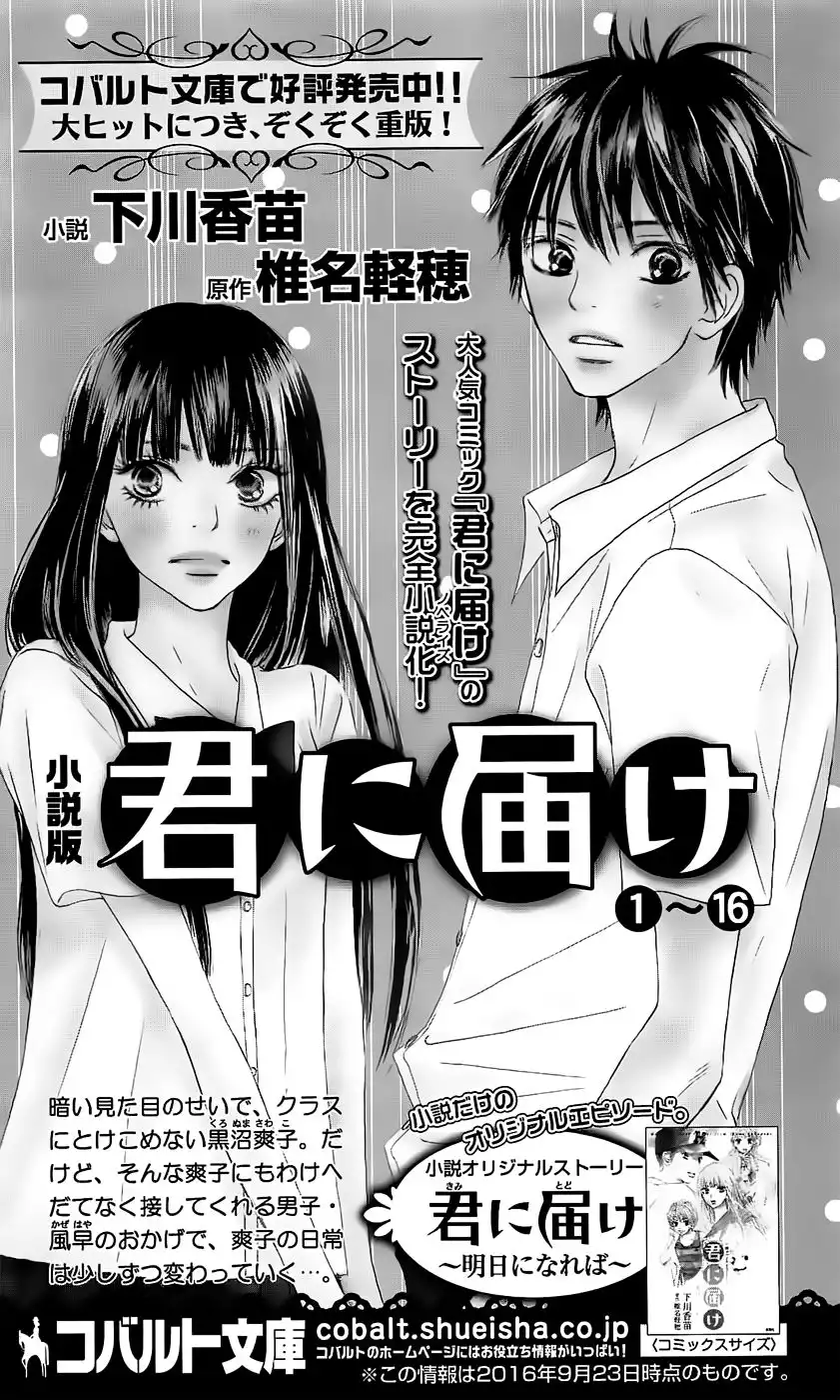 Kimi Ni Todoke Chapter 111 49